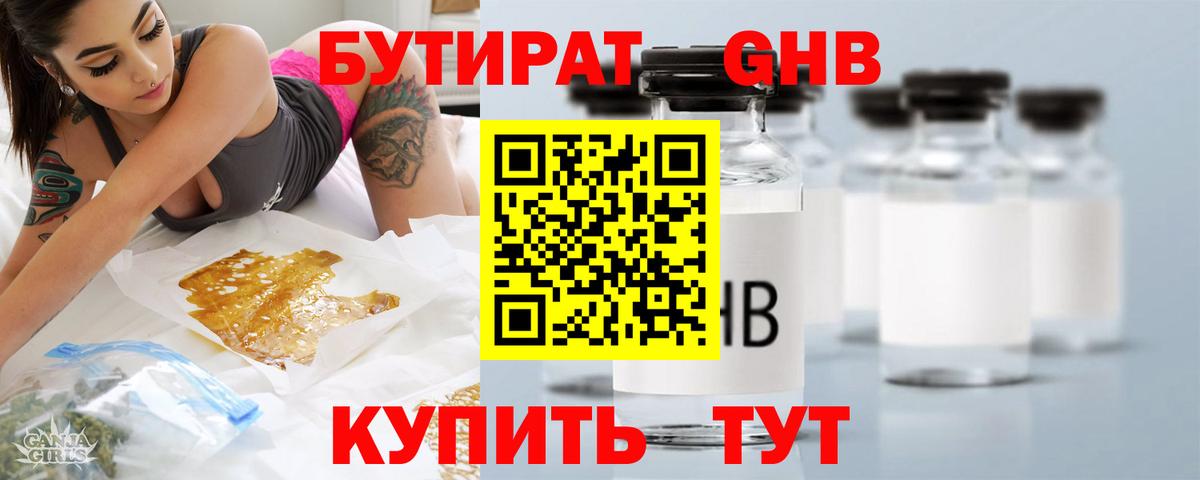 Бутират оксибутират  Вход с VPN  Ставрополь 