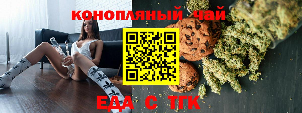 Печенье с ТГК марихуана  Вход с VPN  Ставрополь 