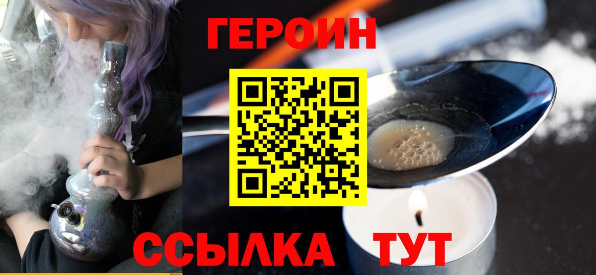 ГЕРОИН  Вход с VPN  Ставрополь  ГЕРОИН VHQ 